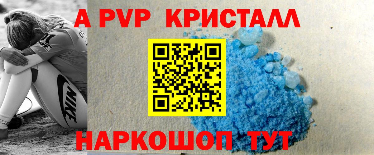 Златоуст  APVP крисы CK  Вход с VPN  Alfa_PVP Crystall 