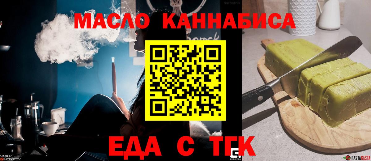 Cannafood конопля  Вход с VPN  Златоуст 