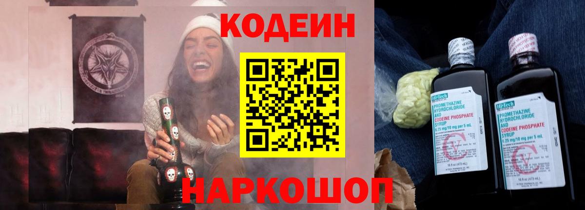 Златоуст  Кодеин Purple Drank  Вход с VPN 