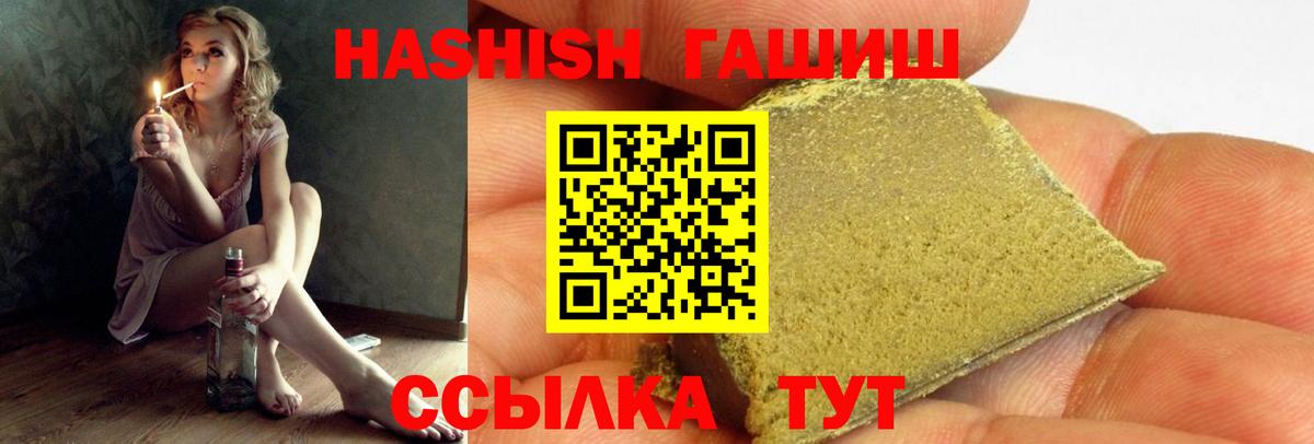 ГАШ hashish  Вход с VPN  Златоуст  ГАШИШ гашик 