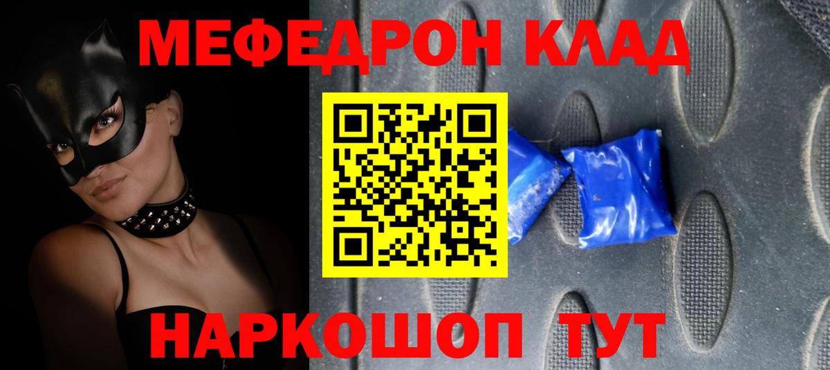 Меф мяу мяу Златоуст
