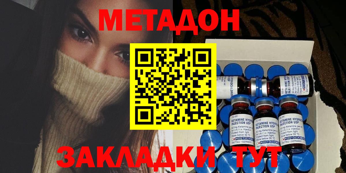 МЕТАДОН VHQ Златоуст