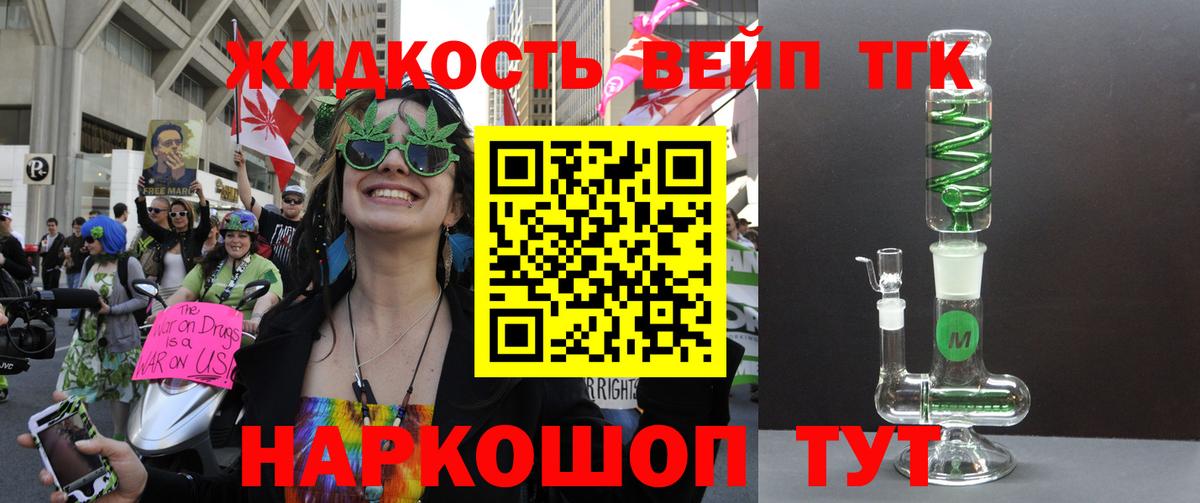 Златоуст  Дистиллят ТГК вейп с тгк  Вход с VPN 