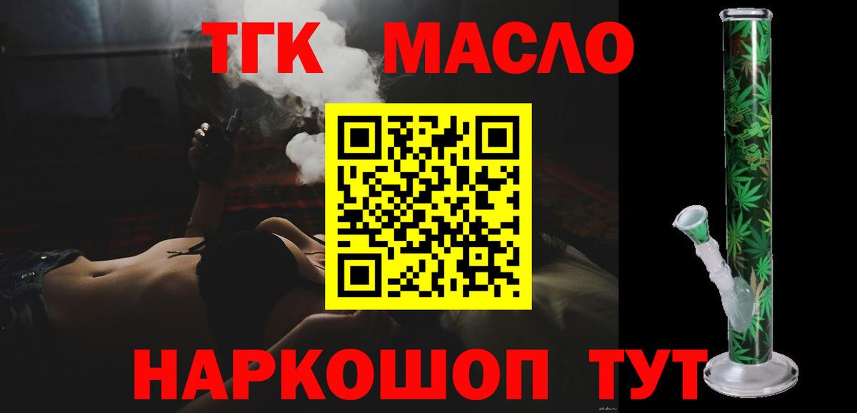 Дистиллят ТГК гашишное масло Златоуст